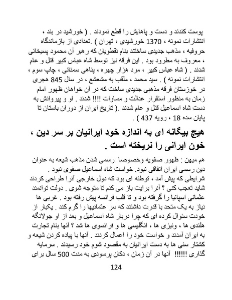 پرونده:چگونه دین بازی ایرانیان - کتاب.pdf