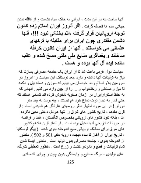 پرونده:چگونه دین بازی ایرانیان - کتاب.pdf