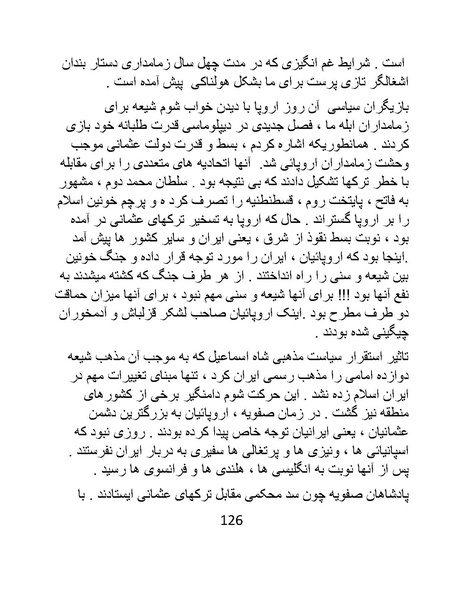 پرونده:چگونه دین بازی ایرانیان - کتاب.pdf