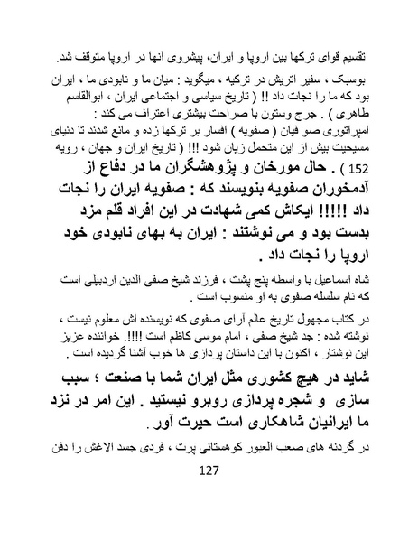 پرونده:چگونه دین بازی ایرانیان - کتاب.pdf