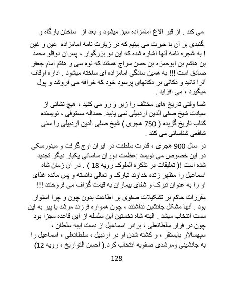 پرونده:چگونه دین بازی ایرانیان - کتاب.pdf