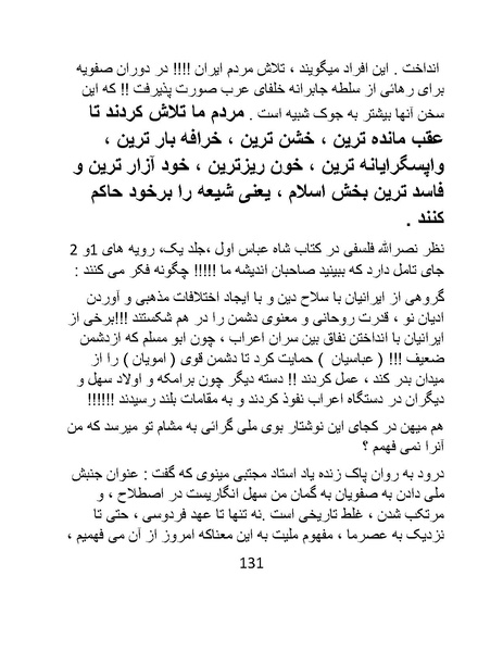 پرونده:چگونه دین بازی ایرانیان - کتاب.pdf