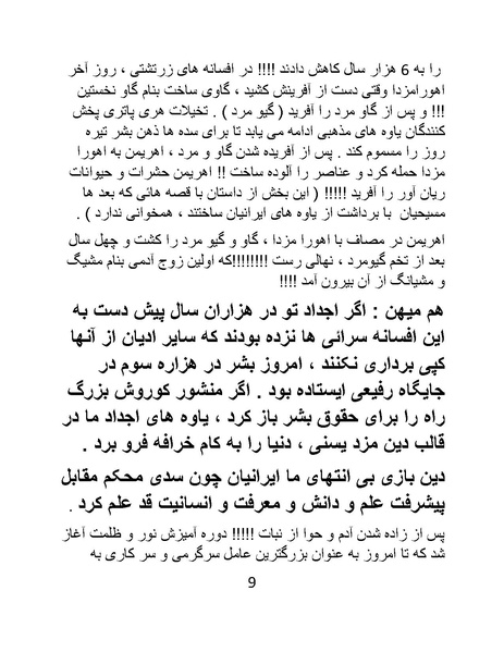 پرونده:چگونه دین بازی ایرانیان - کتاب.pdf