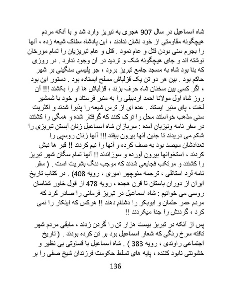 پرونده:چگونه دین بازی ایرانیان - کتاب.pdf