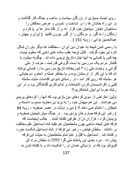پرونده:چگونه دین بازی ایرانیان - کتاب.pdf