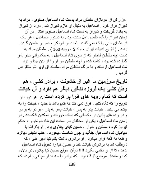 پرونده:چگونه دین بازی ایرانیان - کتاب.pdf