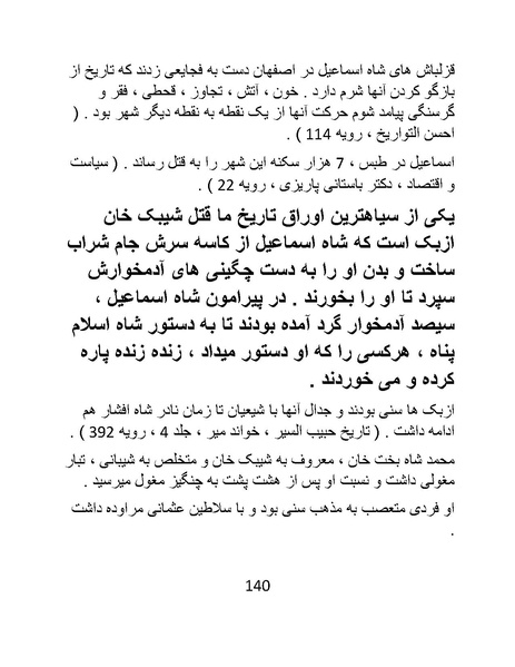 پرونده:چگونه دین بازی ایرانیان - کتاب.pdf