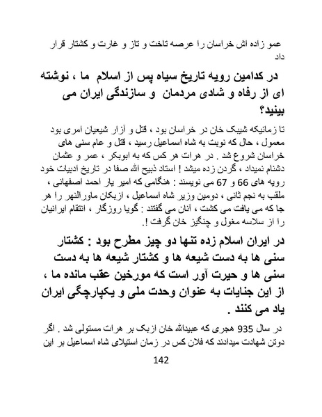 پرونده:چگونه دین بازی ایرانیان - کتاب.pdf