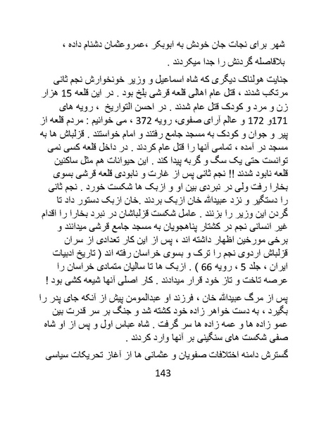 پرونده:چگونه دین بازی ایرانیان - کتاب.pdf