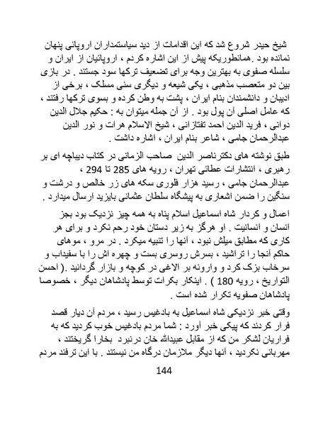 پرونده:چگونه دین بازی ایرانیان - کتاب.pdf