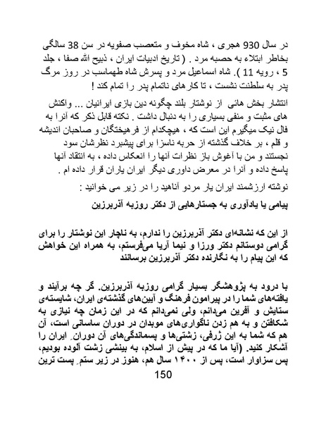 پرونده:چگونه دین بازی ایرانیان - کتاب.pdf