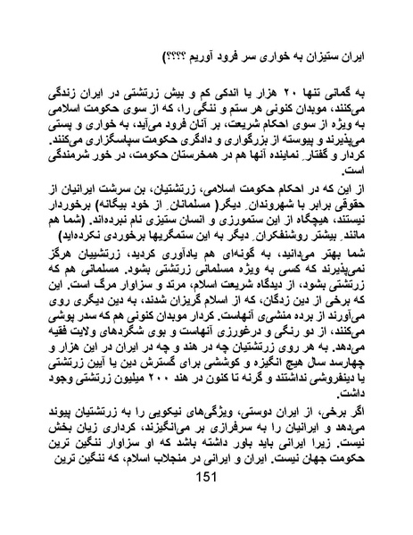 پرونده:چگونه دین بازی ایرانیان - کتاب.pdf