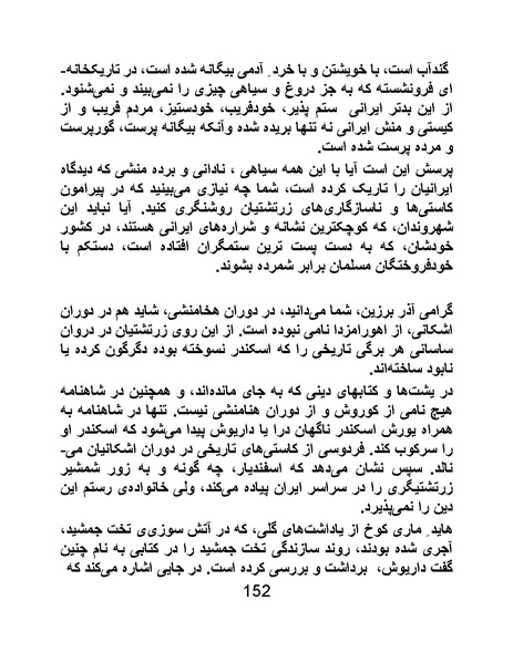 پرونده:چگونه دین بازی ایرانیان - کتاب.pdf