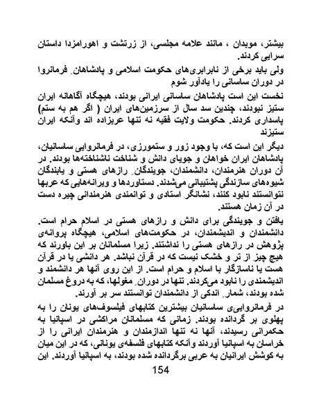 پرونده:چگونه دین بازی ایرانیان - کتاب.pdf