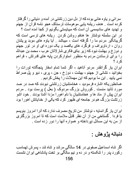 پرونده:چگونه دین بازی ایرانیان - کتاب.pdf