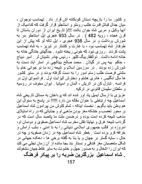 پرونده:چگونه دین بازی ایرانیان - کتاب.pdf