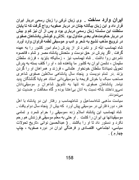 پرونده:چگونه دین بازی ایرانیان - کتاب.pdf