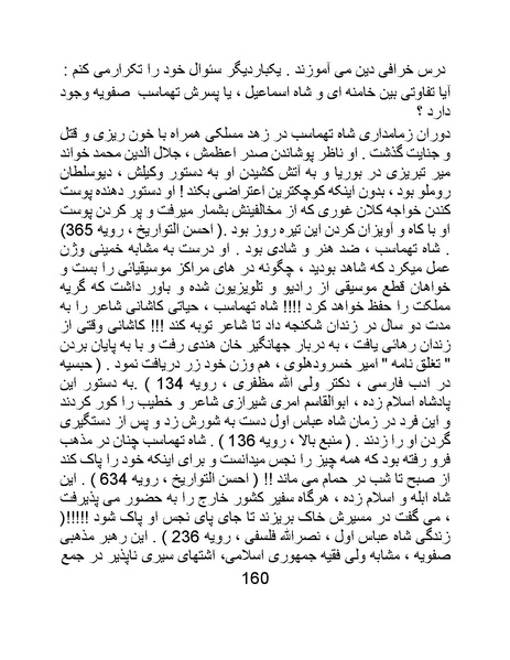 پرونده:چگونه دین بازی ایرانیان - کتاب.pdf