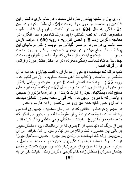 پرونده:چگونه دین بازی ایرانیان - کتاب.pdf