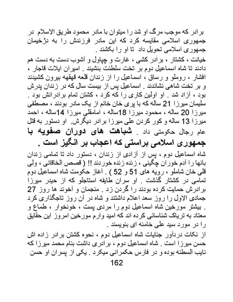 پرونده:چگونه دین بازی ایرانیان - کتاب.pdf