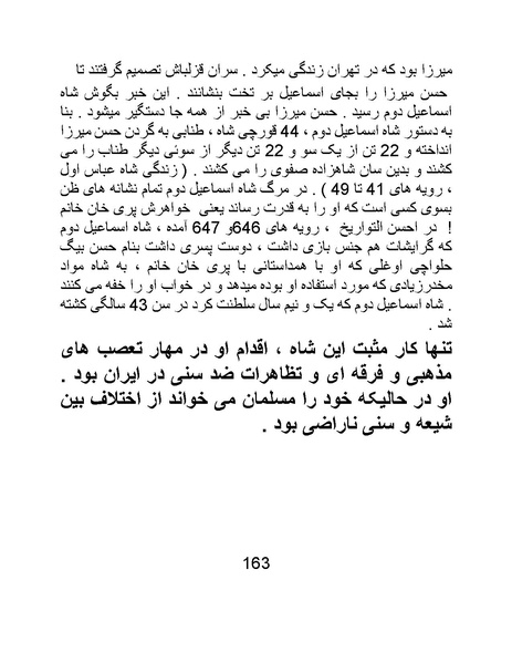 پرونده:چگونه دین بازی ایرانیان - کتاب.pdf