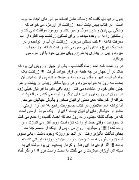 پرونده:چگونه دین بازی ایرانیان - کتاب.pdf