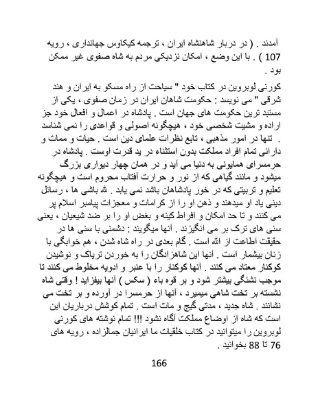 پرونده:چگونه دین بازی ایرانیان - کتاب.pdf