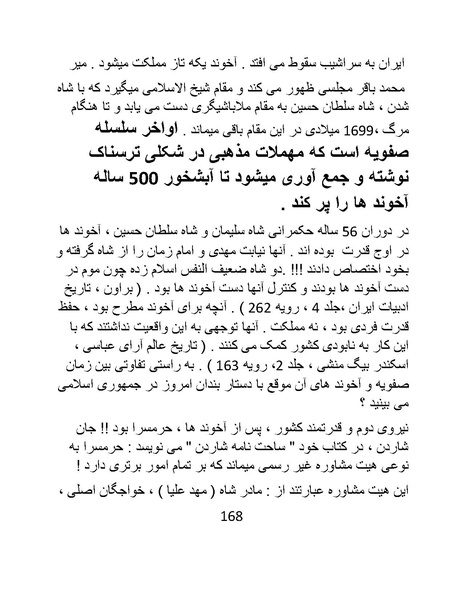 پرونده:چگونه دین بازی ایرانیان - کتاب.pdf