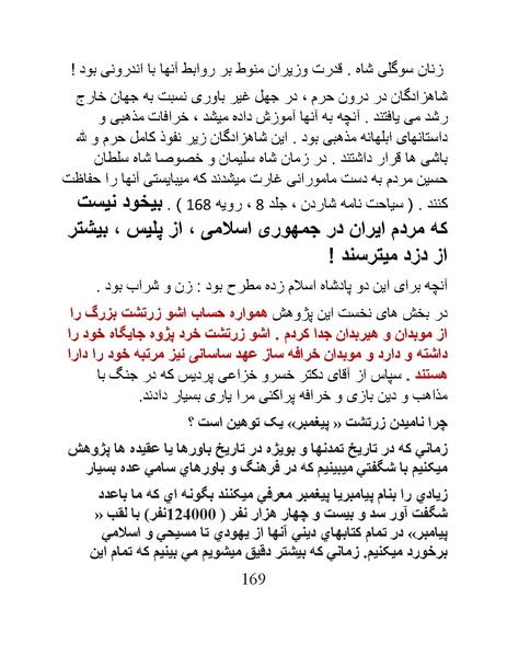 پرونده:چگونه دین بازی ایرانیان - کتاب.pdf