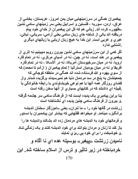 پرونده:چگونه دین بازی ایرانیان - کتاب.pdf