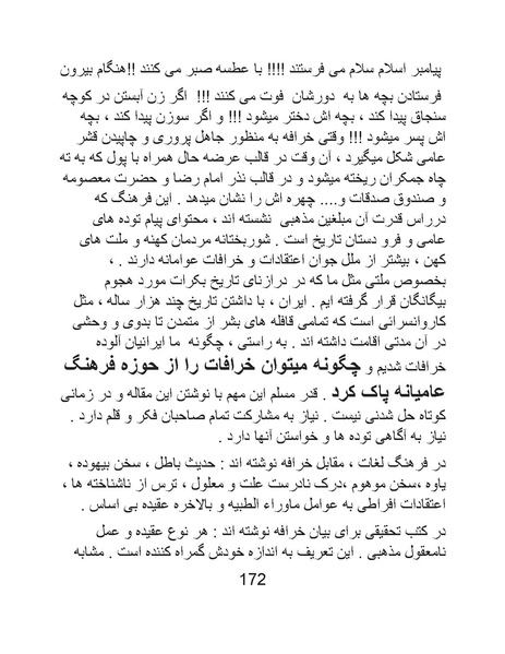 پرونده:چگونه دین بازی ایرانیان - کتاب.pdf