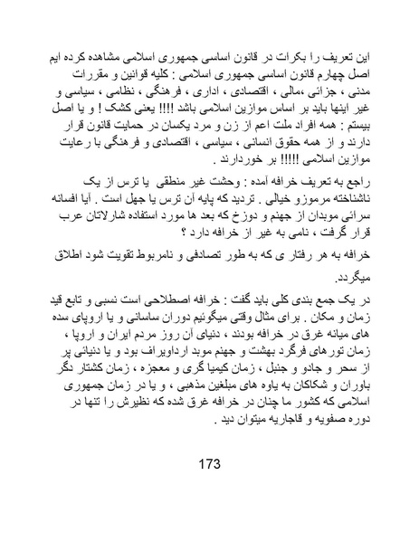 پرونده:چگونه دین بازی ایرانیان - کتاب.pdf