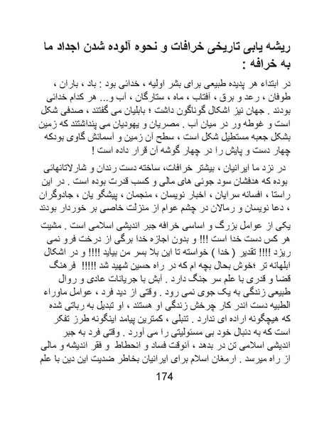 پرونده:چگونه دین بازی ایرانیان - کتاب.pdf