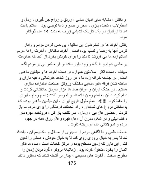 پرونده:چگونه دین بازی ایرانیان - کتاب.pdf