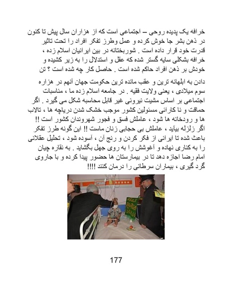 پرونده:چگونه دین بازی ایرانیان - کتاب.pdf