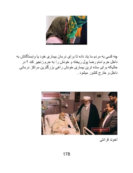 پرونده:چگونه دین بازی ایرانیان - کتاب.pdf