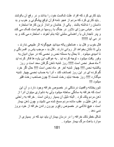 پرونده:چگونه دین بازی ایرانیان - کتاب.pdf