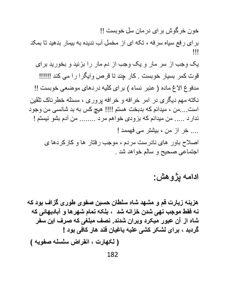 پرونده:چگونه دین بازی ایرانیان - کتاب.pdf