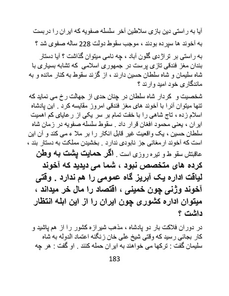 پرونده:چگونه دین بازی ایرانیان - کتاب.pdf