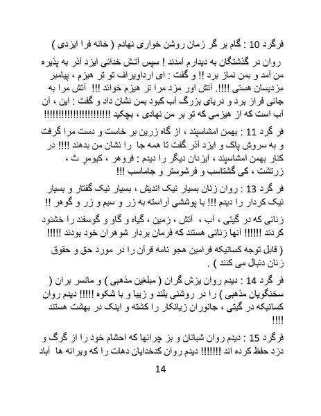 پرونده:چگونه دین بازی ایرانیان - کتاب.pdf