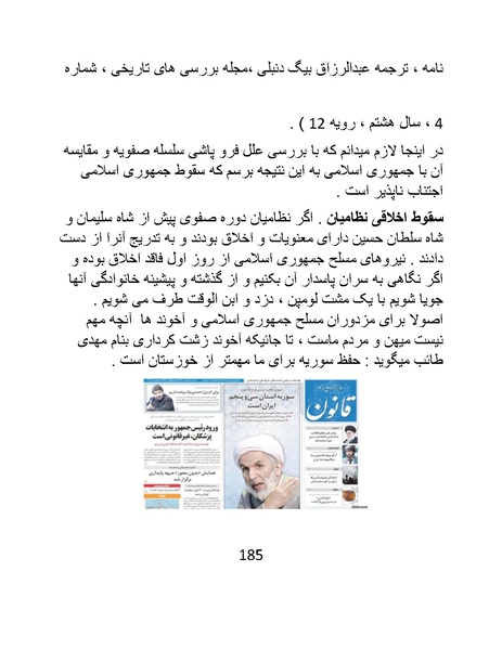 پرونده:چگونه دین بازی ایرانیان - کتاب.pdf