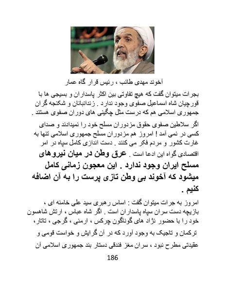 پرونده:چگونه دین بازی ایرانیان - کتاب.pdf