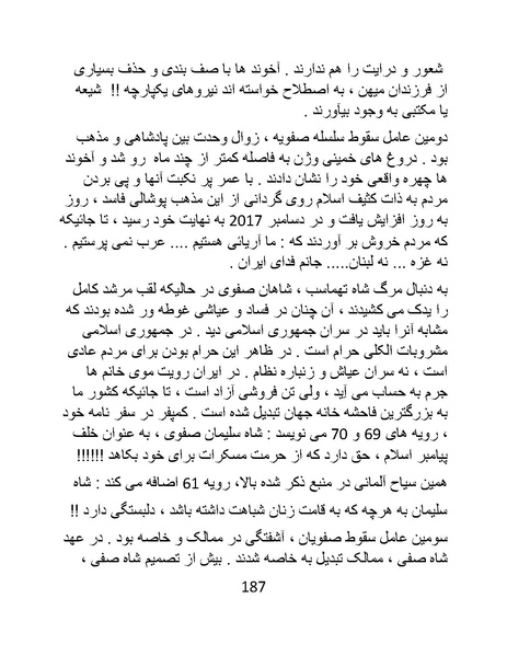 پرونده:چگونه دین بازی ایرانیان - کتاب.pdf