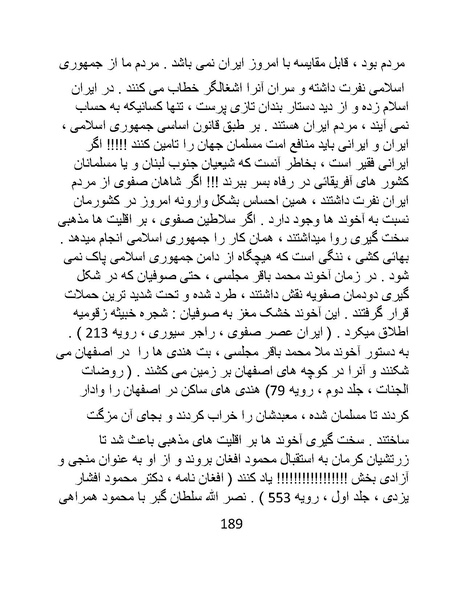 پرونده:چگونه دین بازی ایرانیان - کتاب.pdf