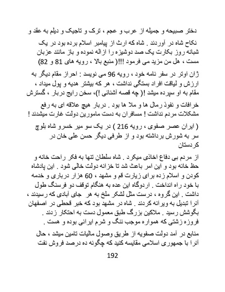 پرونده:چگونه دین بازی ایرانیان - کتاب.pdf