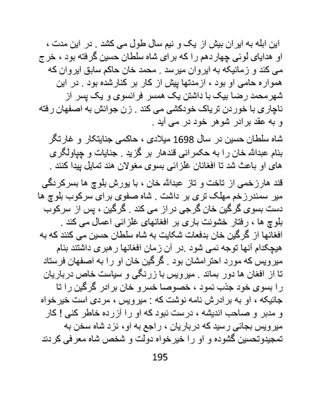 پرونده:چگونه دین بازی ایرانیان - کتاب.pdf