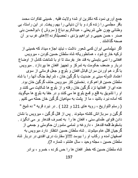 پرونده:چگونه دین بازی ایرانیان - کتاب.pdf