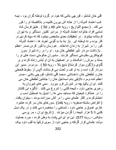 پرونده:چگونه دین بازی ایرانیان - کتاب.pdf