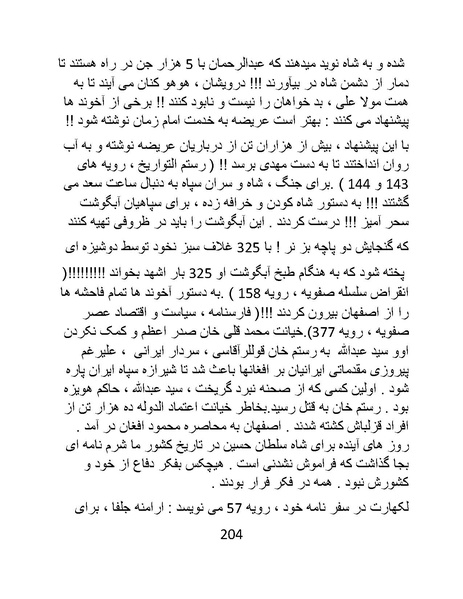 پرونده:چگونه دین بازی ایرانیان - کتاب.pdf