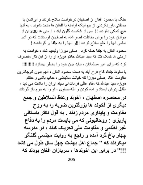 پرونده:چگونه دین بازی ایرانیان - کتاب.pdf